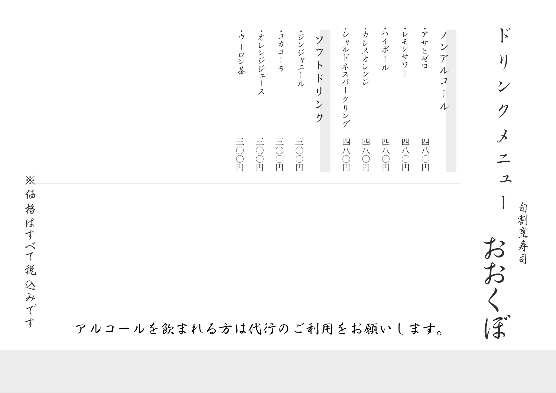 お飲み物 2