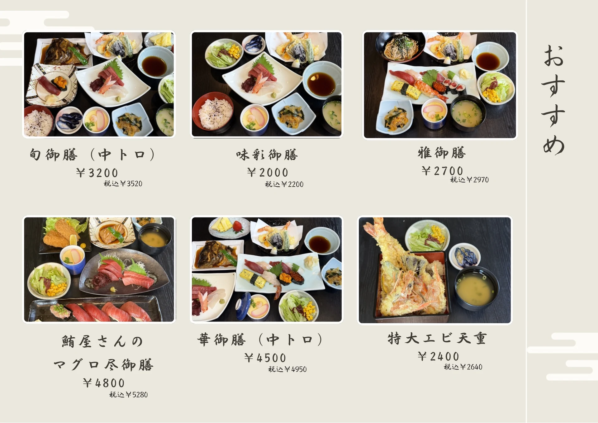 おすすめ御膳