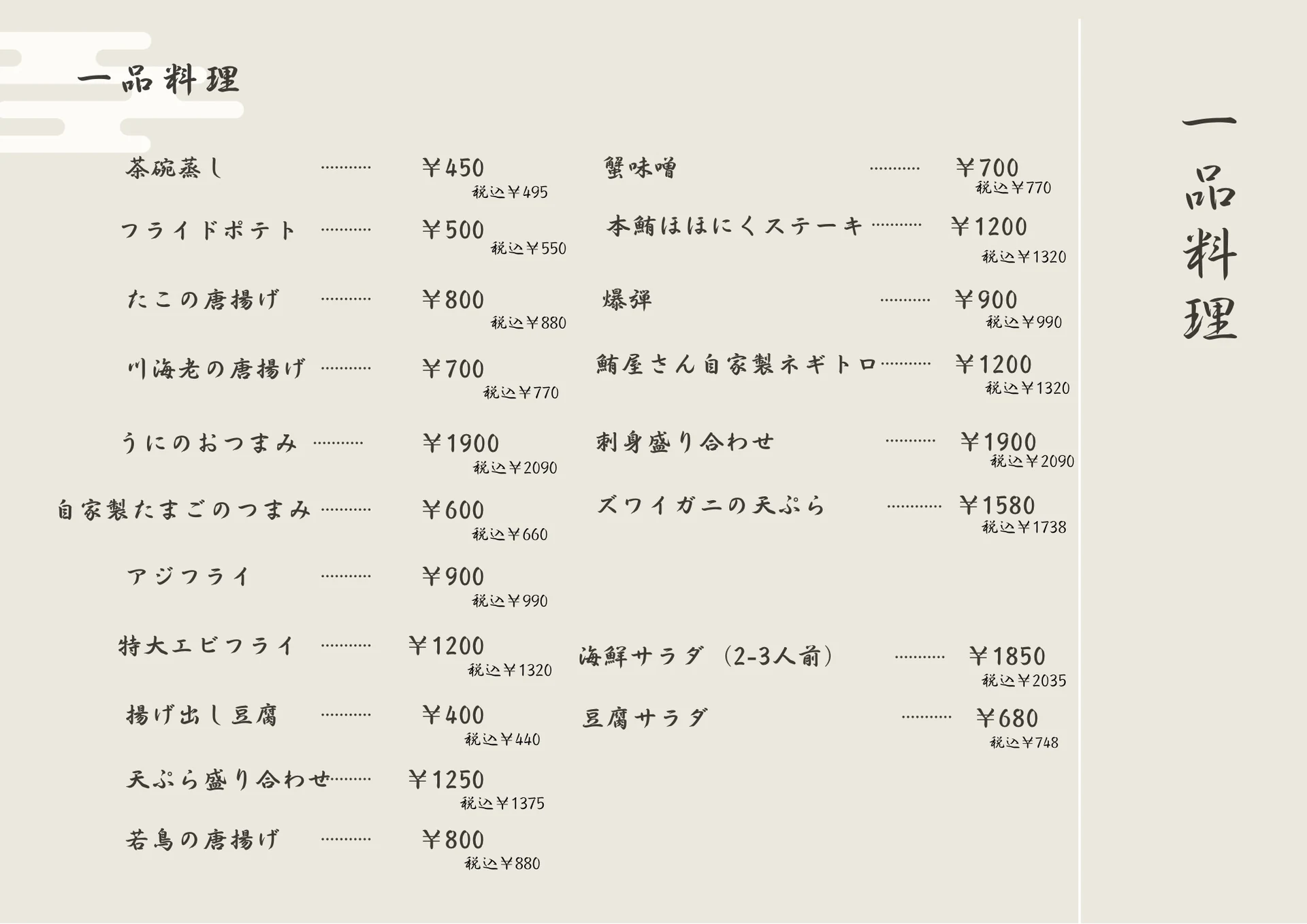 一品料理