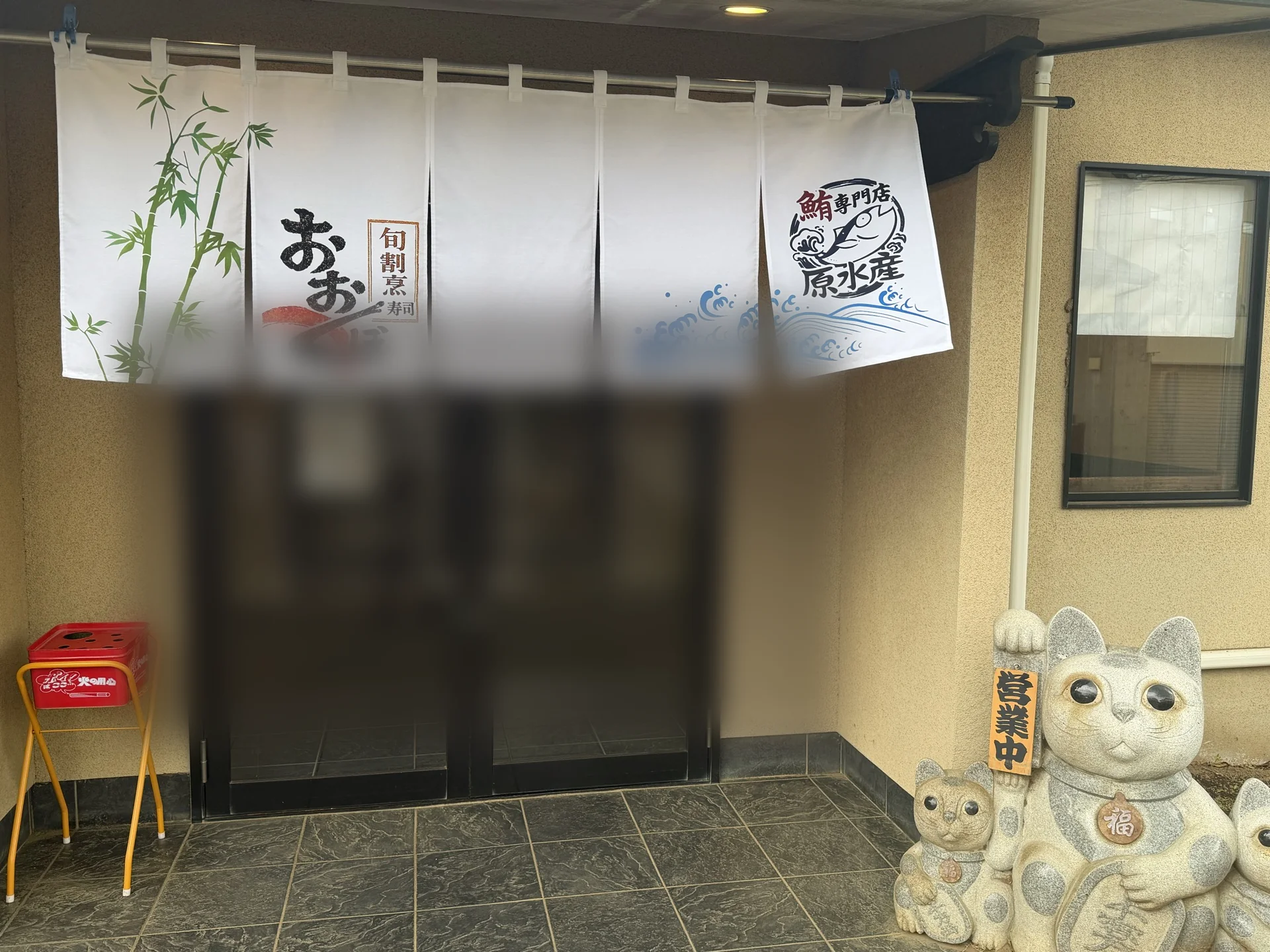 旬割烹寿司おおくぼ 店舗入口の暖簾（マグロ専門店 原水産）