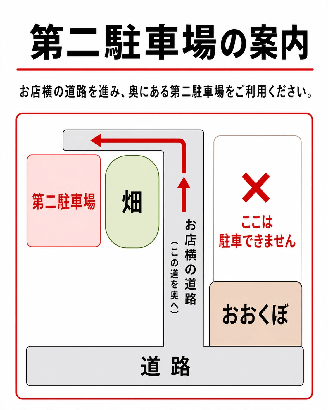 第二駐車場の案内図